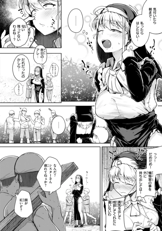 みなさ - Story 3 page 58