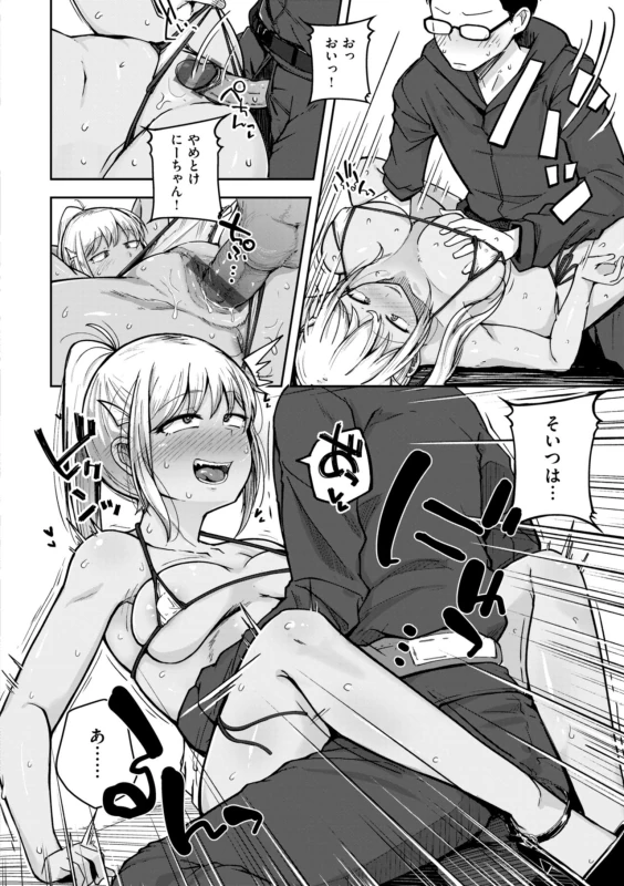 いや! - Story 2 page 32
