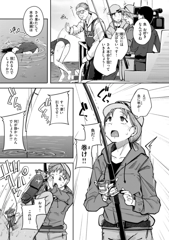 いや! - Story 2 page 29