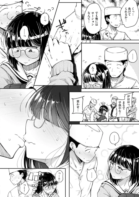 みなさ - Story 3 page 8