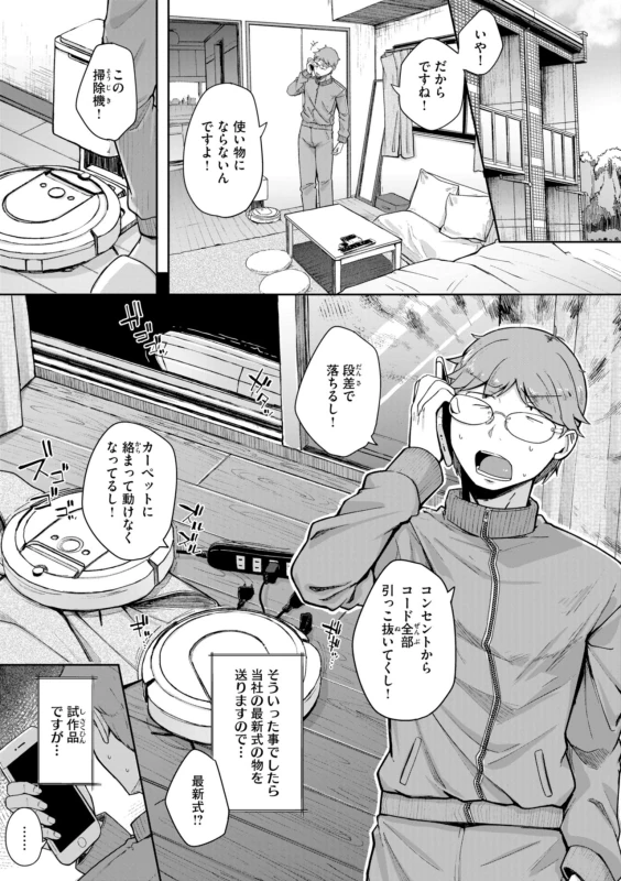 いや! - Story 2 page 1