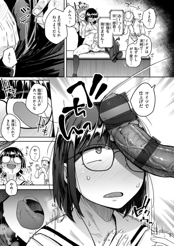 みなさ - Story 3 page 17
