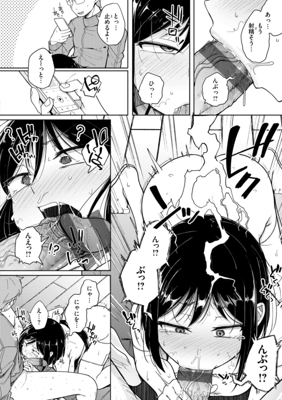 いや! - Story 2 page 12