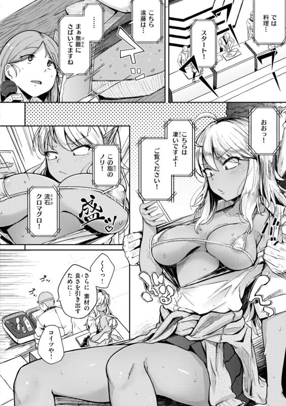 みなさ - Story 3 page 6