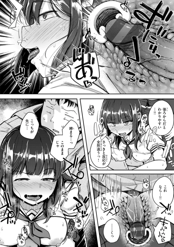 いや! - Story 2 page 46