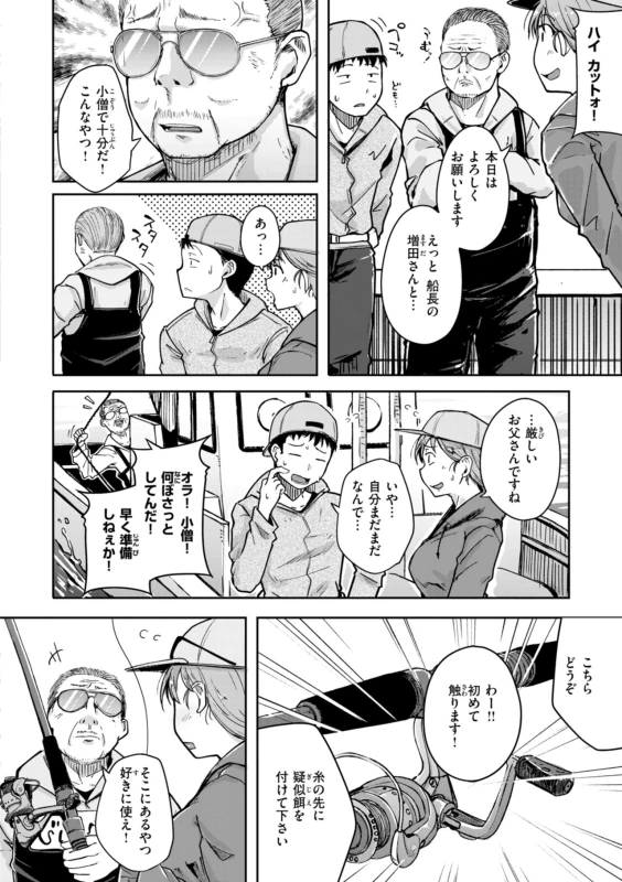 いや! - Story 2 page 24