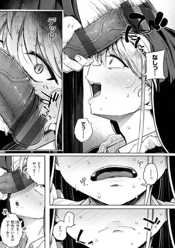みなさ - Story 3 page 63