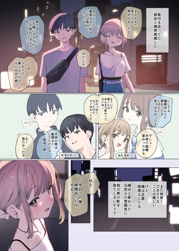 再会した元カノが経験豊富で積極的になってた page 2