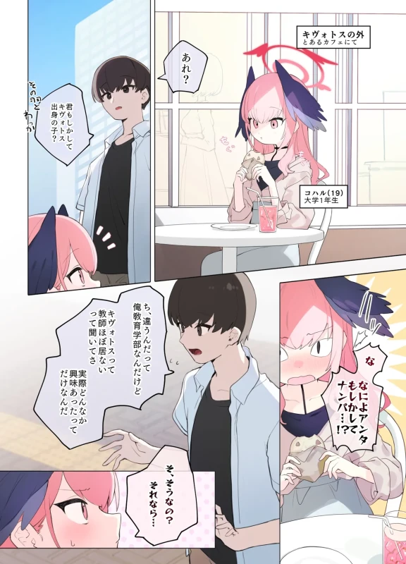 卒業後コハル2p漫画 page 1