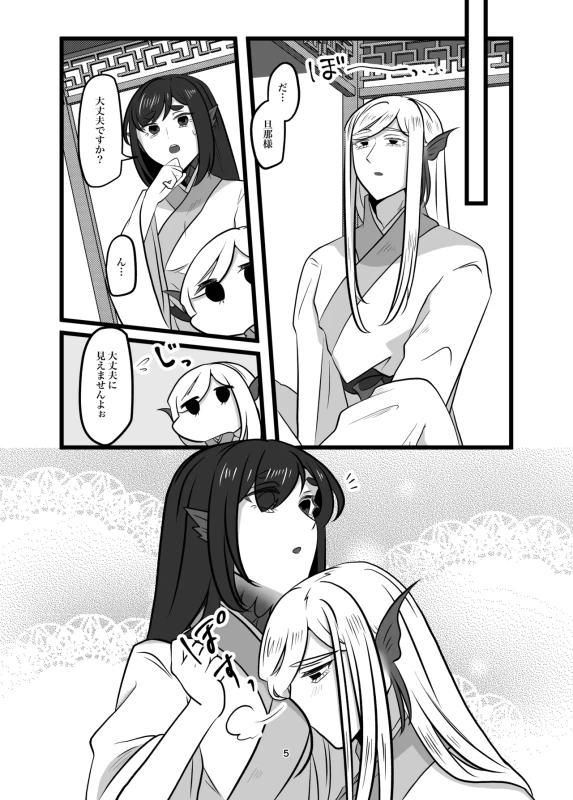 また少しずつ - Story 3 page 10