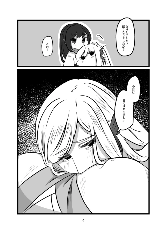 また少しずつ - Story 3 page 11