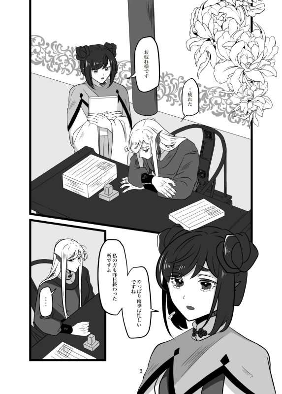 また少しずつ - Story 3 page 8