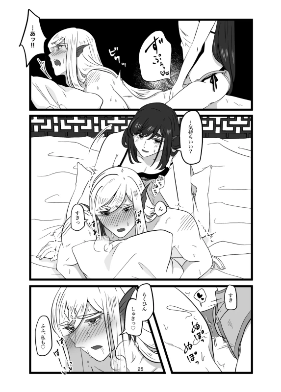 また少しずつ - Story 3 page 14