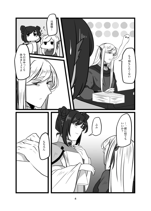 また少しずつ - Story 3 page 9