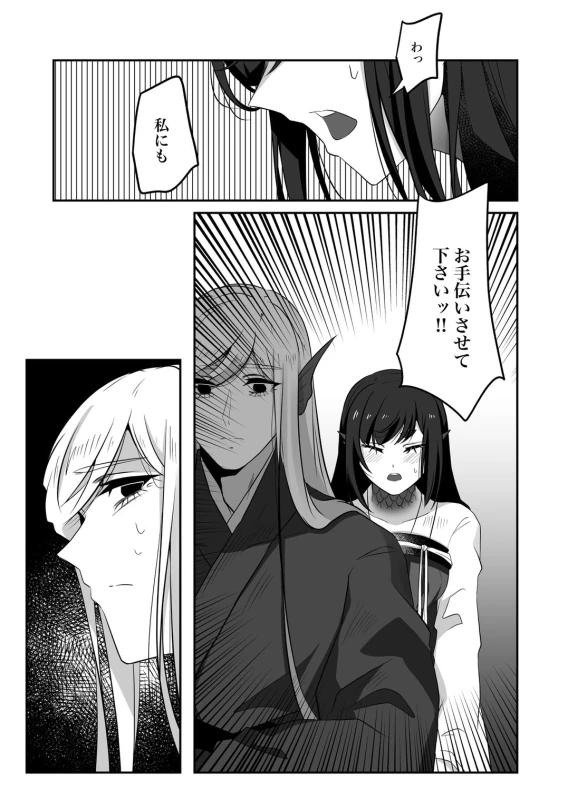 古鉄圭 page 87