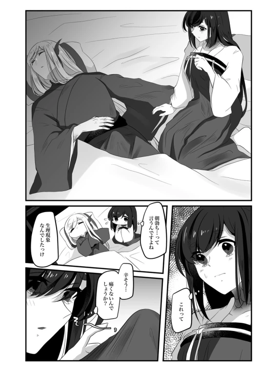 古鉄圭 page 84