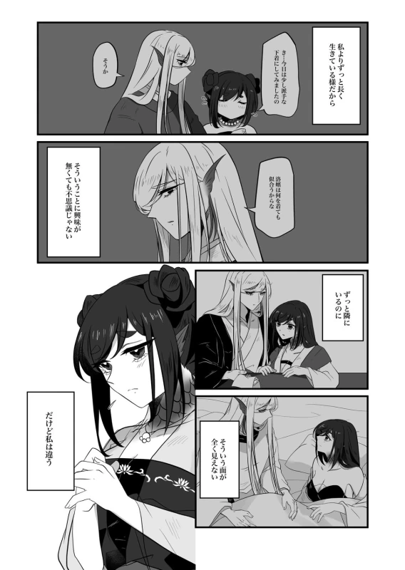 古鉄圭 page 78