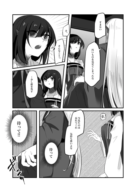 古鉄圭 page 86