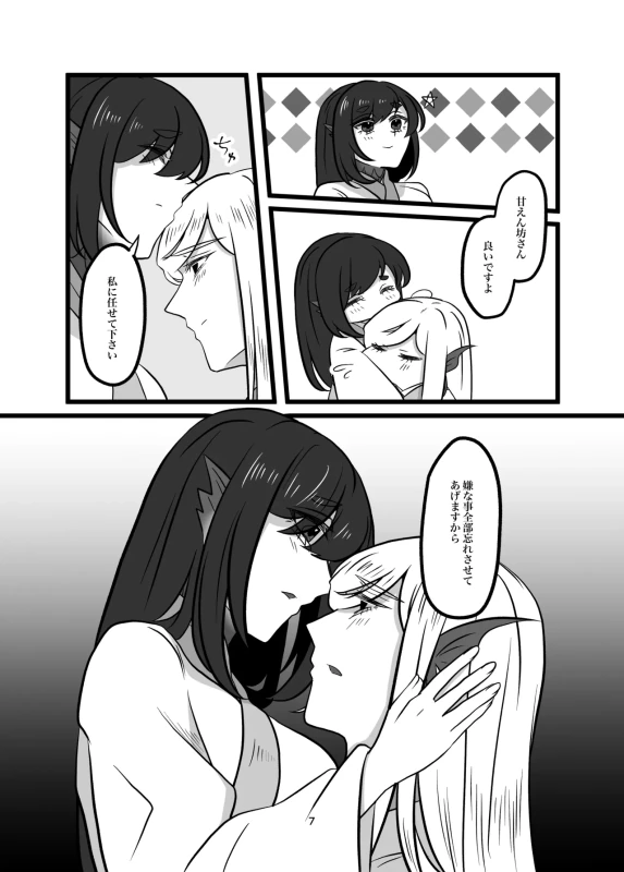 また少しずつ - Story 3 page 12