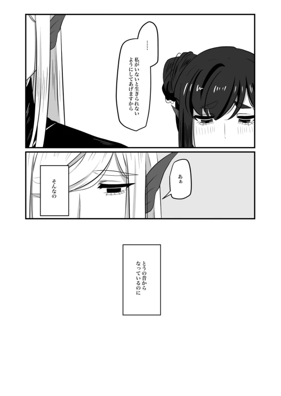 また少しずつ - Story 3 page 6