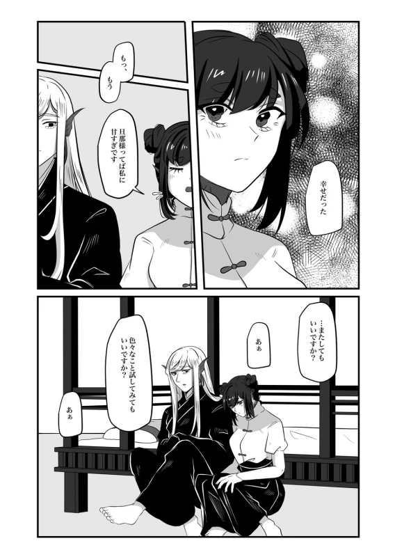 また少しずつ - Story 3 page 5