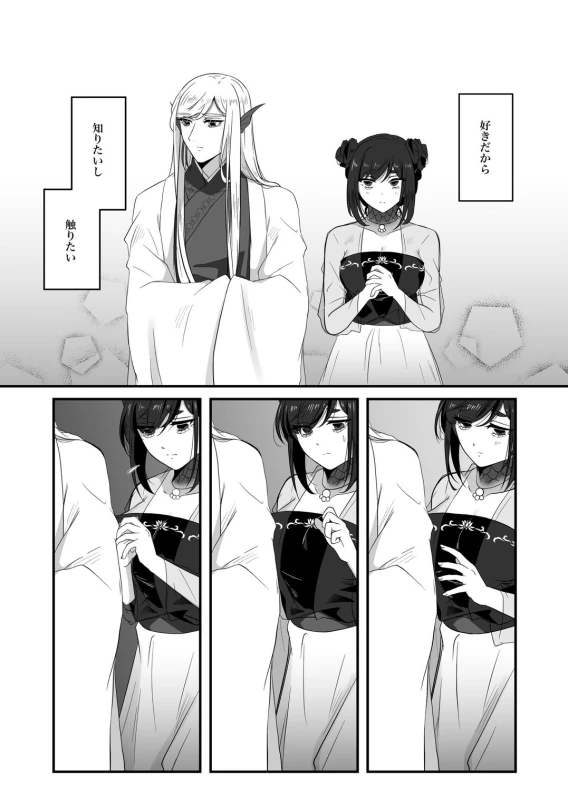 古鉄圭 page 79