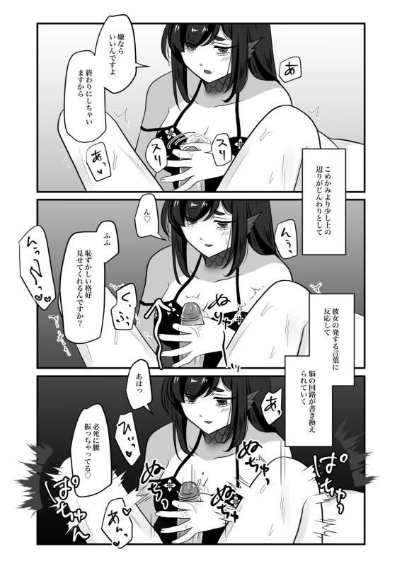 古鉄圭 page 113