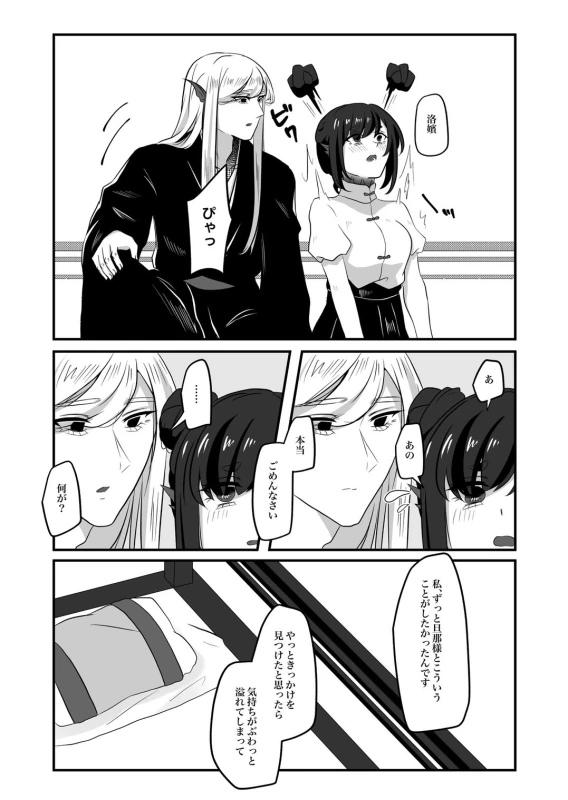 また少しずつ - Story 3