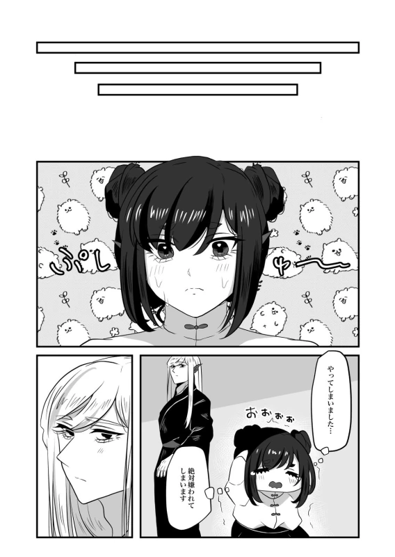 また少しずつ - Story 3 page 2