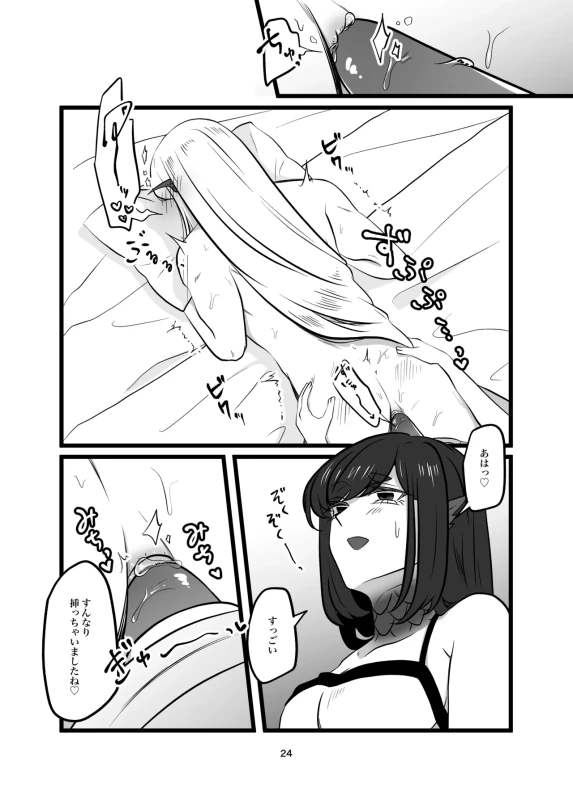 また少しずつ - Story 3 page 13