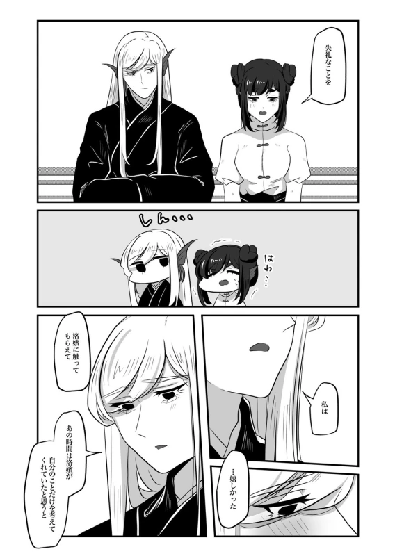また少しずつ - Story 3 page 4