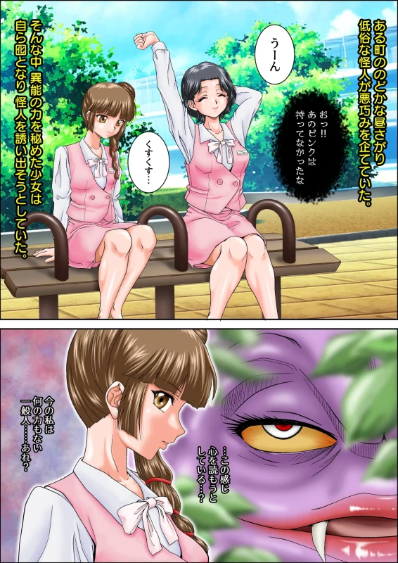 囮役だった少女が何の抵抗もできずにマネキン化する話 shinenkan page 1