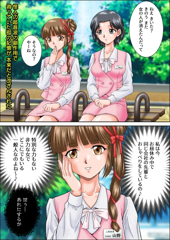 囮役だった少女が何の抵抗もできずにマネキン化する話 shinenkan page 2