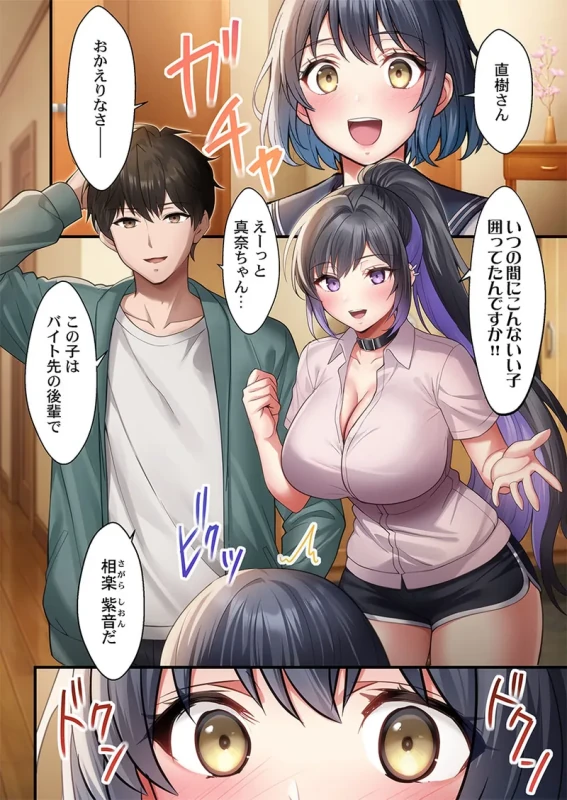 子作り専用のメス、無料配布中。〜トロトロで今すぐ使えますよ？〜 1-7 page 118
