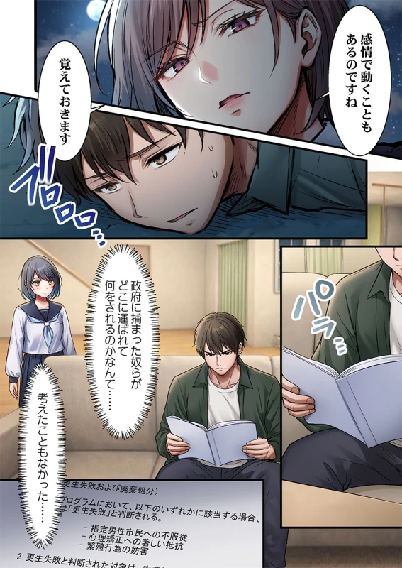 フン.....無様ね - Story 3 page 10