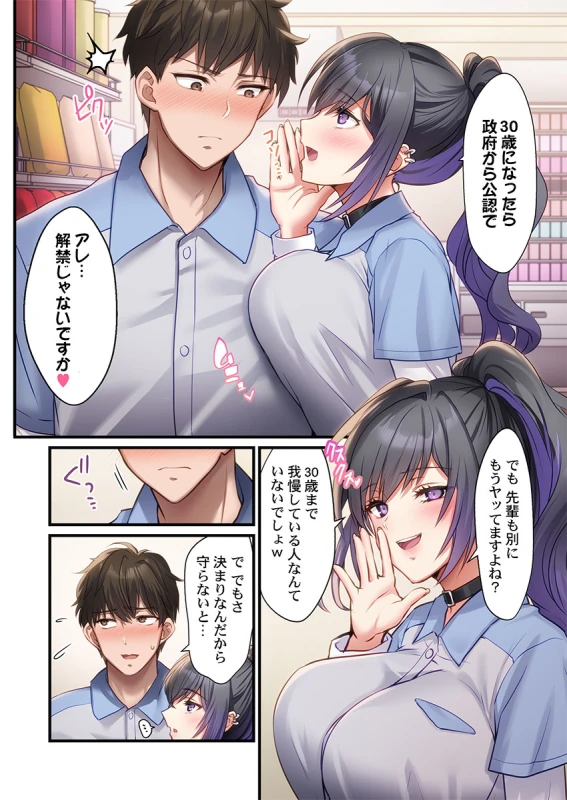 子作り専用のメス、無料配布中。〜トロトロで今すぐ使えますよ？〜 1-7 page 8
