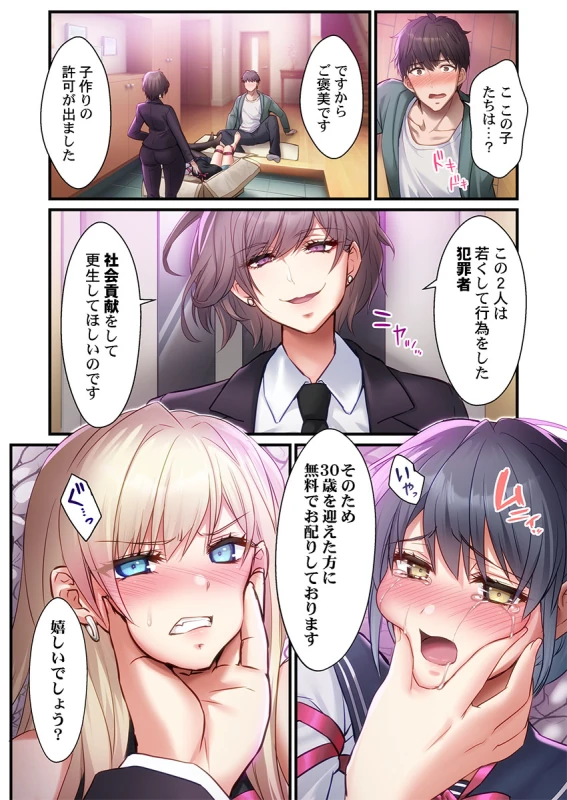 子作り専用のメス、無料配布中。〜トロトロで今すぐ使えますよ？〜 1-7 page 12