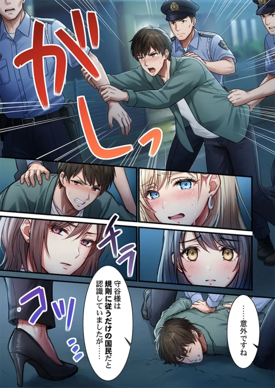 フン.....無様ね - Story 3 page 9