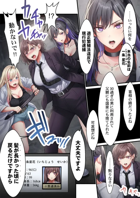 なっ...!? - Story 4 page 7