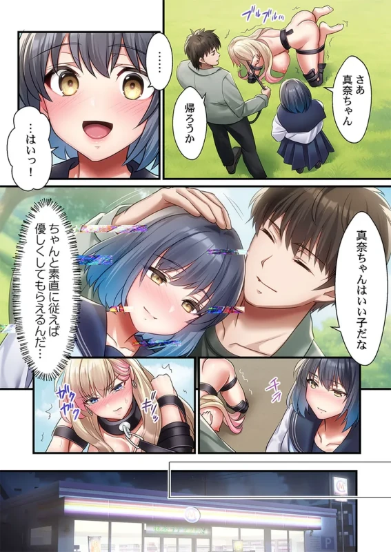 子作り専用のメス、無料配布中。〜トロトロで今すぐ使えますよ？〜 1-7 page 108
