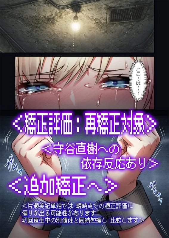 フン.....無様ね - Story 3 page 37