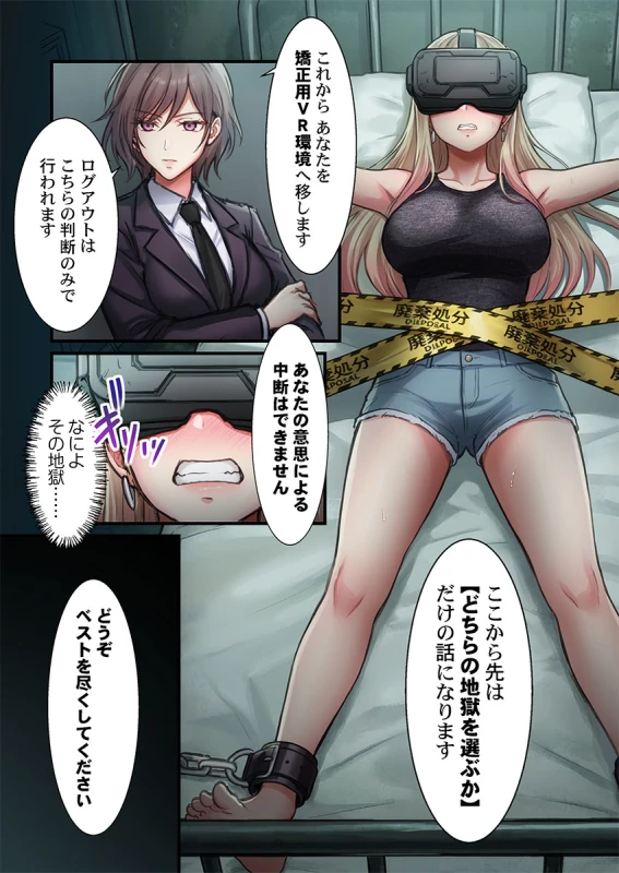 フン.....無様ね - Story 3 page 20