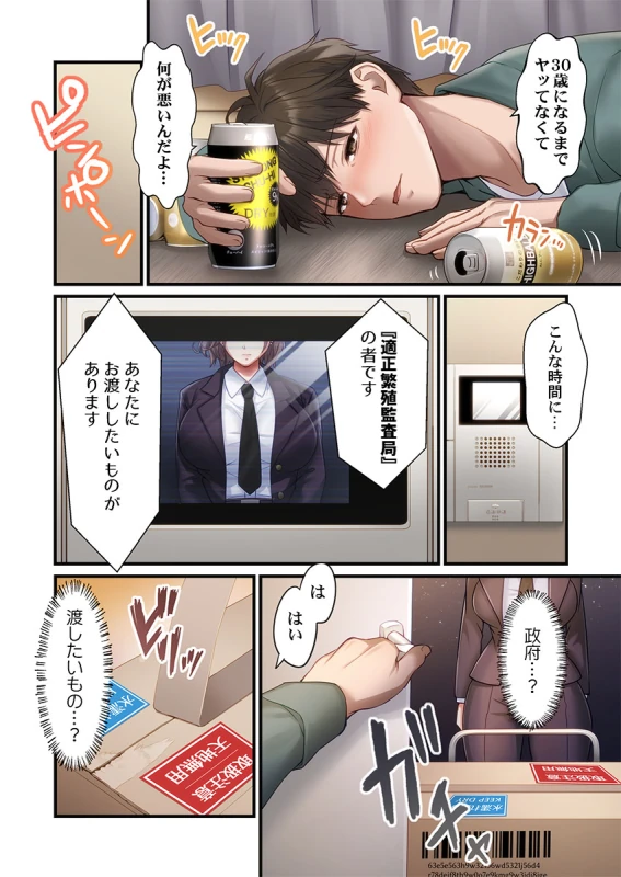 子作り専用のメス、無料配布中。〜トロトロで今すぐ使えますよ？〜 1-7 page 10