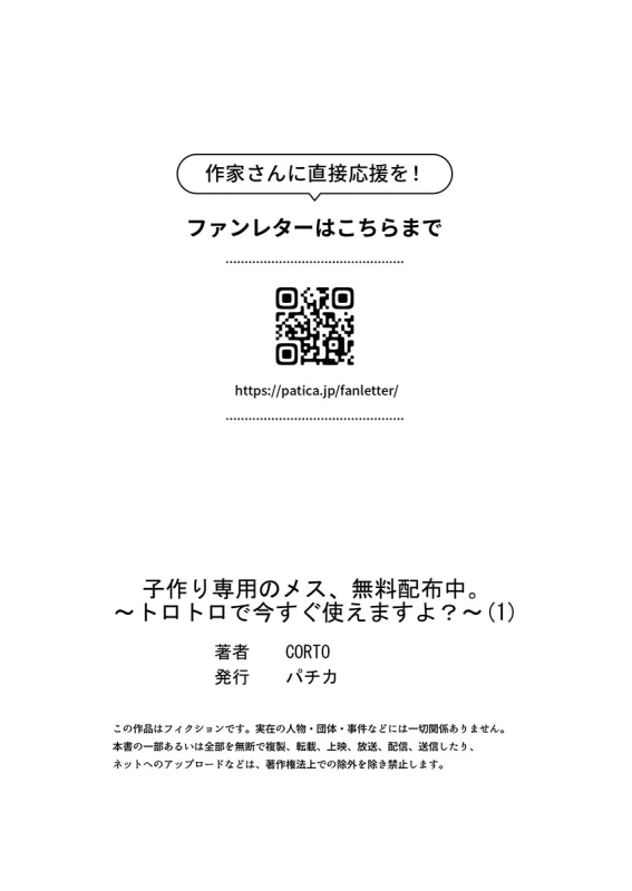 子作り専用のメス、無料配布中。〜トロトロで今すぐ使えますよ？〜 1-7 page 27