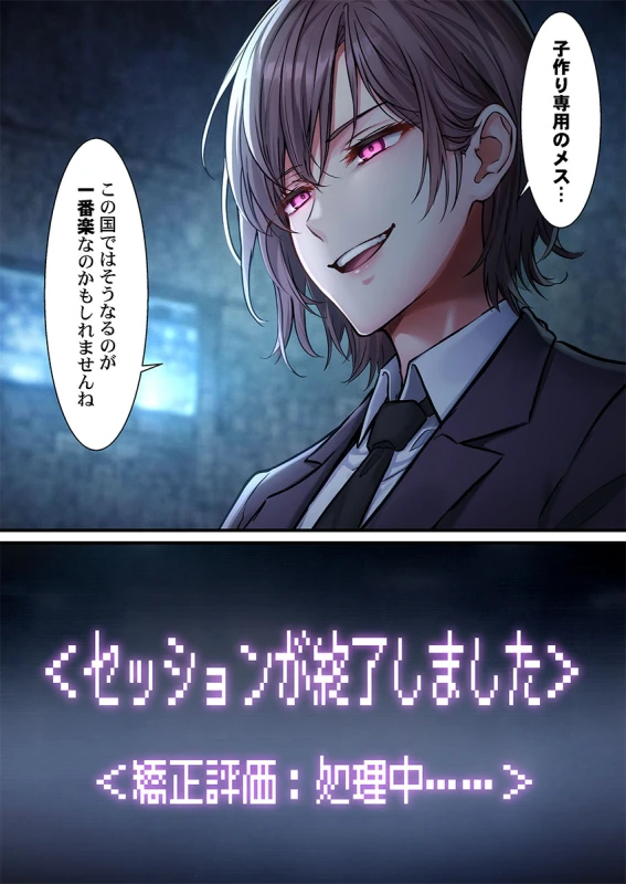 フン.....無様ね - Story 3 page 32