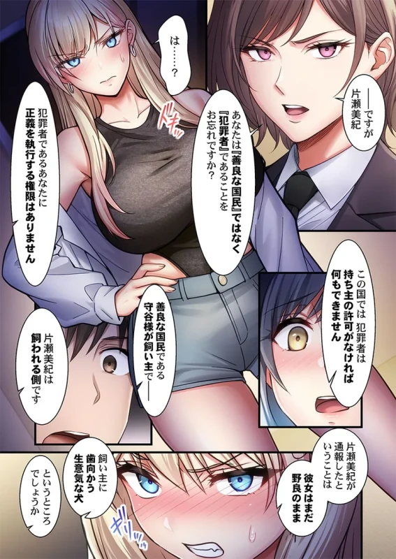 フン.....無様ね - Story 3 page 2