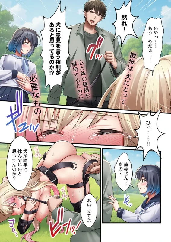 子作り専用のメス、無料配布中。〜トロトロで今すぐ使えますよ？〜 1-7 page 107