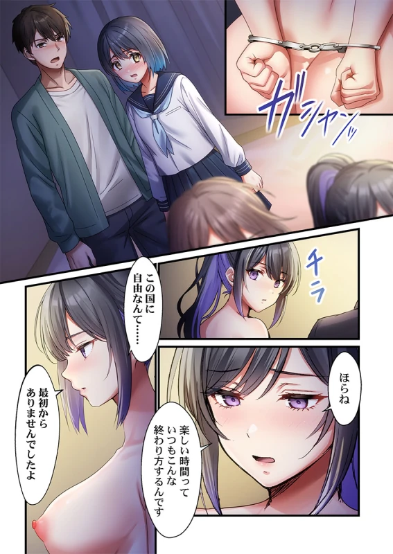 子作り専用のメス、無料配布中。〜トロトロで今すぐ使えますよ？〜 1-7 page 134
