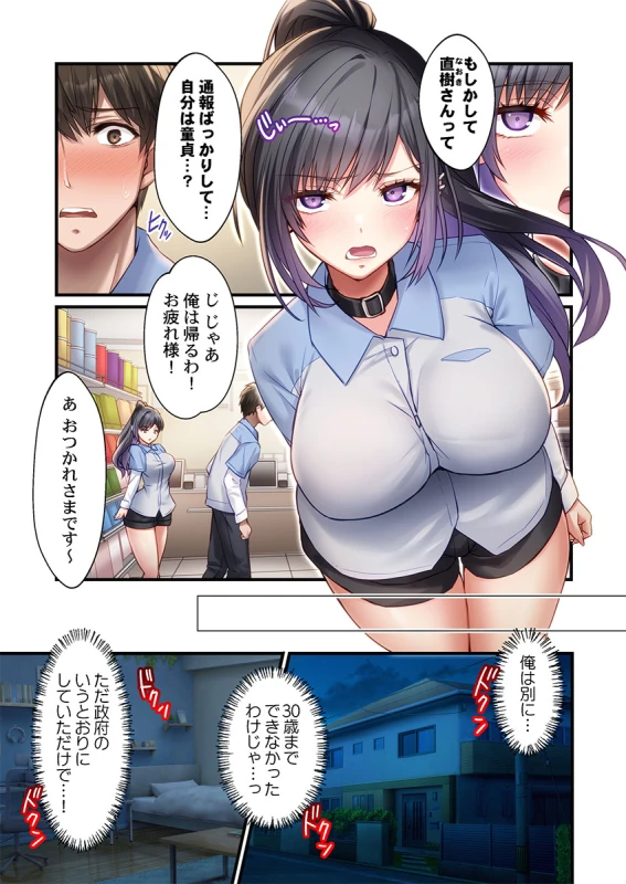 子作り専用のメス、無料配布中。〜トロトロで今すぐ使えますよ？〜 1-7 page 9
