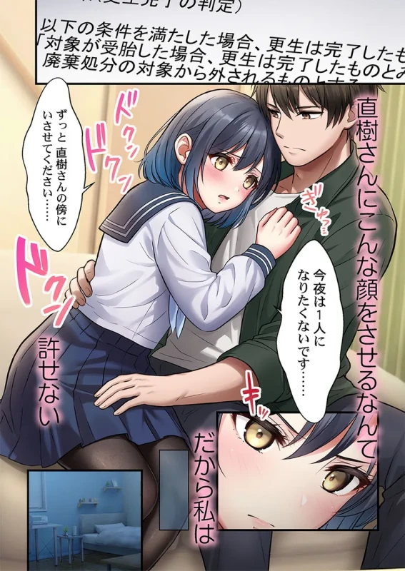 フン.....無様ね - Story 3 page 12